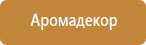 ароматизатор для вентиляции